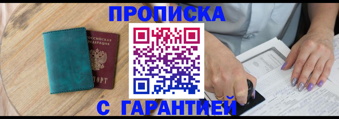 прописка в квартире в Дальнереченске