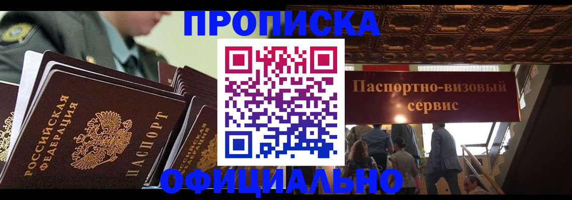 временная регистрация в Дальнереченске